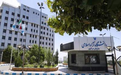 توضیح دانشگاه آزاد درباره افزایش شهریه پزشکی