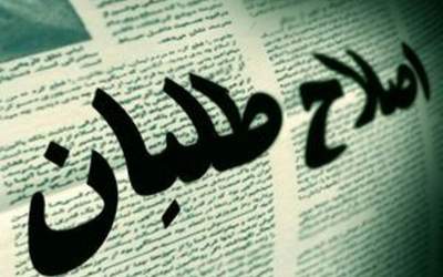 تبلیغ زن بی‌حجاب در روزنامه اصلاح‌طلب هم‌میهن