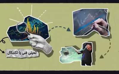 در جست‌وجوی خوشبختی یا تحلیل تکنیکال  <img src="https://cdn.jahannews.com/images/video_icon.png" width="16" height="16" border="0" align="top">
