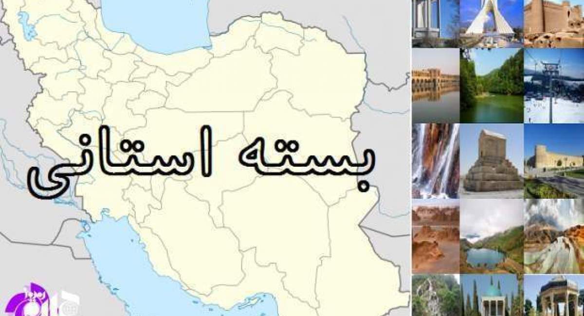 بسته استانی جهان نیوز// این خانم یک دستگاه شاهین به جبهه مقاومت هدیه کرد/ پزشکان گنابادی، بیمار را از فلج دائمی نجات دادند/ دعانویس مدعی ارتباط با اجنه دستگیر شد/ حضور اهالی «محفل» در «بوموسی»/ بانوان قمی طلاهای خود را به حرم آوردند +تصاویر