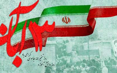 فیلم/ ۱۳ آبان همچنان ادامه دارد  <img src="https://cdn.jahannews.com/images/video_icon.png" width="16" height="16" border="0" align="top">