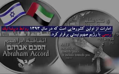 فیلم/ امارات، متحدی برای غیر عرب‌ها  <img src="https://cdn.jahannews.com/images/video_icon.png" width="16" height="16" border="0" align="top">