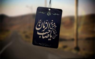 نجوا با امام زمان(عج) با نوای استاد میرباقری  <img src="https://cdn.jahannews.com/images/video_icon.png" width="16" height="16" border="0" align="top">