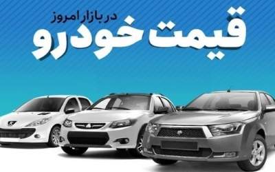 قیمت خودرو در بازار آزاد یکشنبه ۱۱ آذر +جدول
