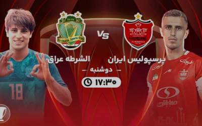 پخش زنده بازی پرسپولیس و الشرطه عراق