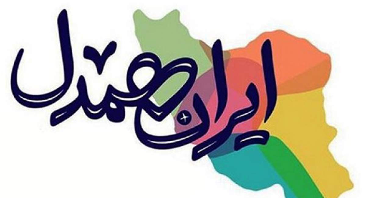 ناراحتی صهیونیستها از «ایران همدل» ادامه دارد ناراحتی صهیونیستها از «ایران همدل» ادامه دارد