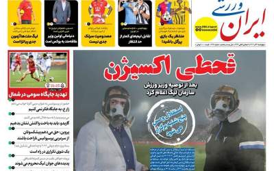 روزنامه‌های ورزشی چهارشنبه ۲۱ آذر  <img src="https://cdn.jahannews.com/images/picture_icon.png" width="16" height="16" border="0" align="top">
