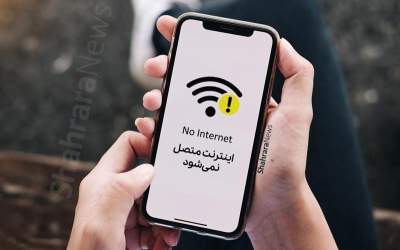 واکنش وزارت ارتباطات به بروز اختلال در اینترنت