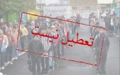 مدارس و ادارات تهران روز شنبه تعطیل نیست