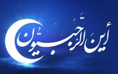 نامه معنوی آیت الله قاضی به شاگردانش در آغاز ماه رجب