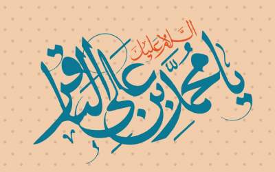 خجسته میلاد امام محمد باقر علیه السلام/ روایاتی خواندنی از صبر، بخشش و تلاش امام پنجم برای امرار معاش +مولودی  <img src="https://cdn.jahannews.com/images/audio_icon.png" width="16" height="16" border="0" align="top">