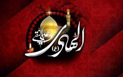برنامه‌های رادیو در سالروز شهادت امام هادی(ع)