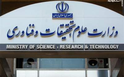عناصر مسئله‌دار در وزارت علوم +فیلم  <img src="https://cdn.jahannews.com/images/video_icon.png" width="16" height="16" border="0" align="top">