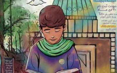 ثبت نام اعتکاف بزرگ دانش‌آموزی