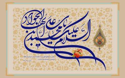 دانلود مولودی میلاد امام جواد(ع)/ مهدی رسولی  <img src="https://cdn.jahannews.com/images/audio_icon.png" width="16" height="16" border="0" align="top">