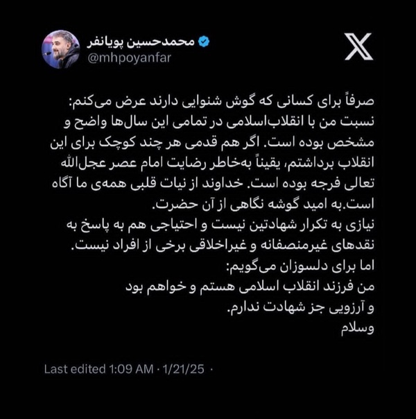 محمدحسین پویانفر در فضای مجازی نوشت:من فرزند انقلاب‌ اسلامی هستم