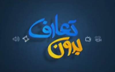 بدون تعارف با فرزندان شهدای فراجا  <img src="https://cdn.jahannews.com/images/video_icon.png" width="16" height="16" border="0" align="top">