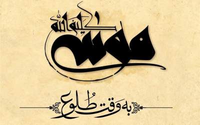 لوگوموشن موسی کلیم‌الله(ع)/ ابراهیم حاتمی‌کیا  <img src="https://cdn.jahannews.com/images/video_icon.png" width="16" height="16" border="0" align="top">