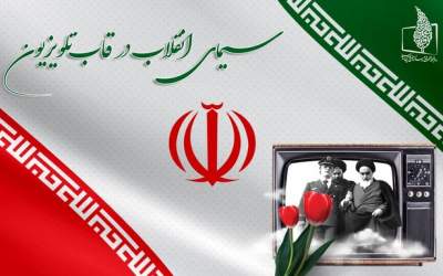 ویژه برنامه‌های تلویزیون در دهه فجر