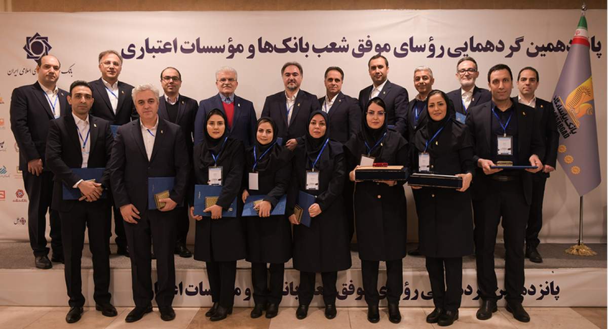 درخشش پانزده رئیس شعبه برتر بانک پاسارگاد در پانزدهمین گردهمایی رئیسان موفق شعبه‌های نظام بانکی