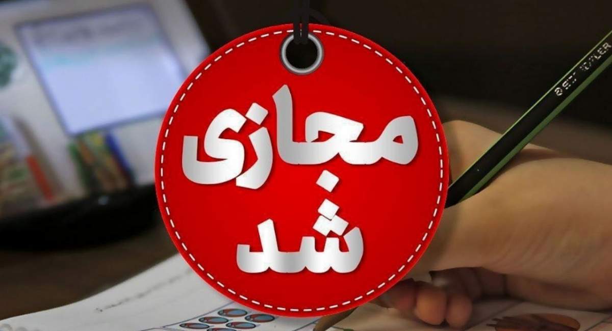 نوبت عصر مدارس مناطق ۱ تا ۵ تهران غیرحضوری شد