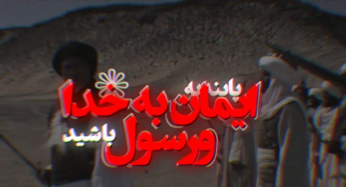 مومنین صادق از مقابله با دشمن نمی هراسند +ویدئو