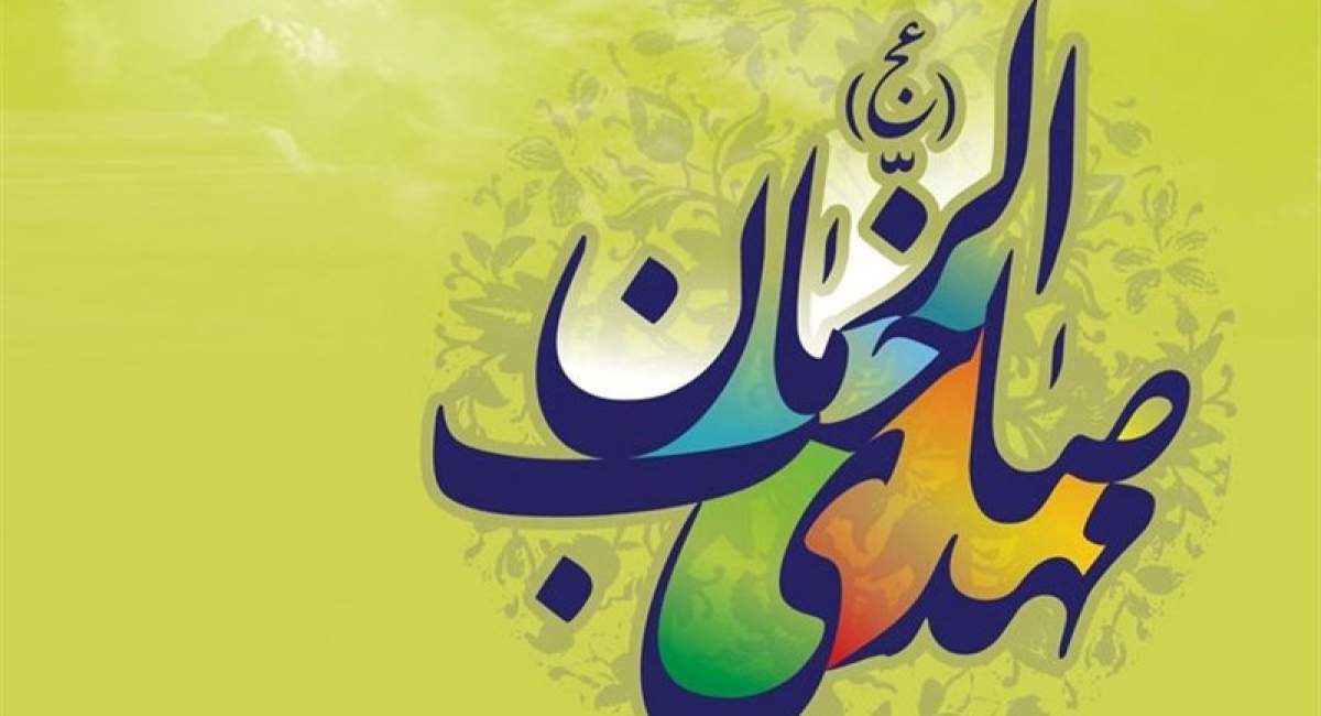ولادت حضرت صاحب الزمان(عج) هیئت کجا برویم؟
