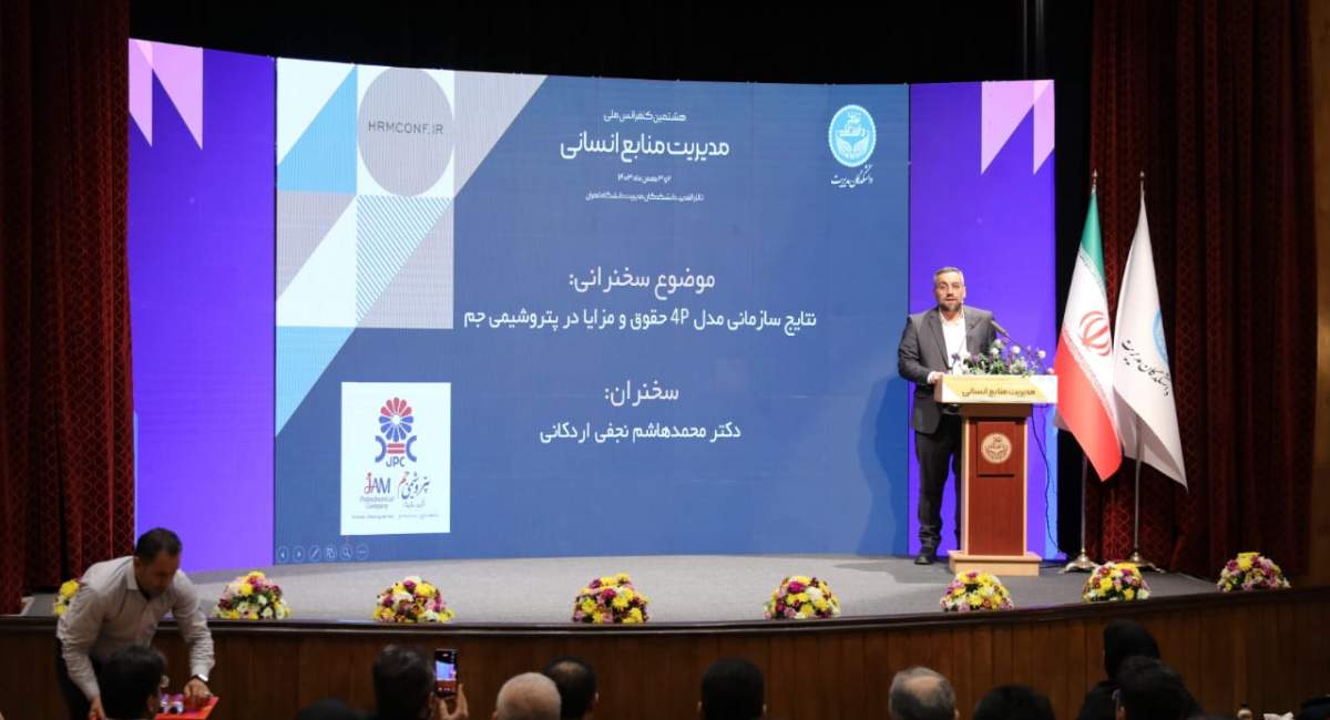 ارائه مدیر عامل پتروشیمی جم در دانشگاه تهران