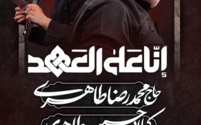 محمدرضا و حسین طاهری امشب در لبنان می‌خوانند