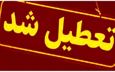 تعطیلی پشت تعطیلی!/ فاصله کاری بخش خصوصی و دولتی چقدر است؟/ چه کسی پاسخگوی ضررهای فرهنگی و اقتصادی هست؟