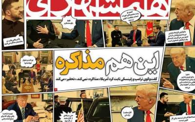 صفحه نخست روزنامه‌های سیاسی و اقتصادی يکشنبه ۱۲ اسفند