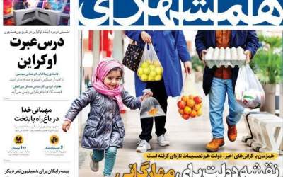 روزنامه‌های سیاسی و اقتصادی چهارشنبه ۱۵ اسفند