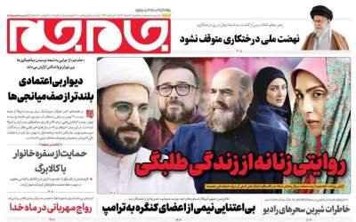 روزنامه‌های سیاسی و اقتصادی شنبه ۱۶ اسفند ۱۴۰۳