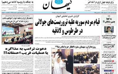روزنامه‌های سیاسی و اقتصادی شنبه ۱۸ اسفند ۱۴۰۳