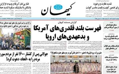 روزنامه‌های سیاسی و اقتصادی دوشنبه ۲۰ اسفند