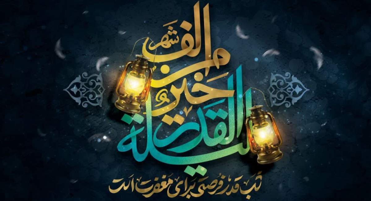 تفاوت شب قدر با شب احیا