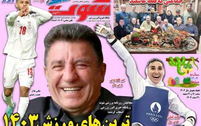 روزنامه‌های ورزشی سه شنبه ۲۸ اسفند  <img src="https://cdn.jahannews.com/images/picture_icon.png" width="16" height="16" border="0" align="top">