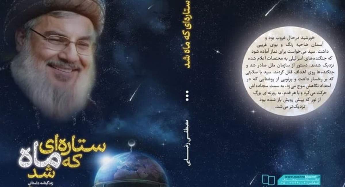 ۵۰ برش خواندنی از زندگی شهید سیدحسن نصرالله