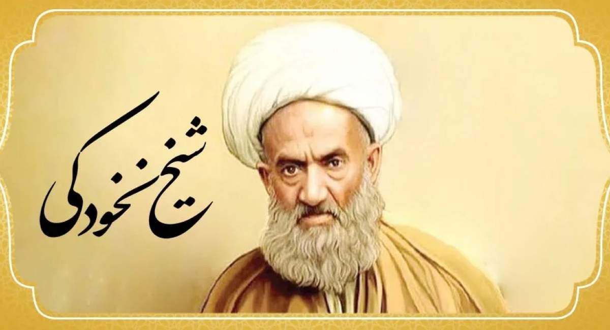 آقای نخودکی چطور به اینجا رسید؟  