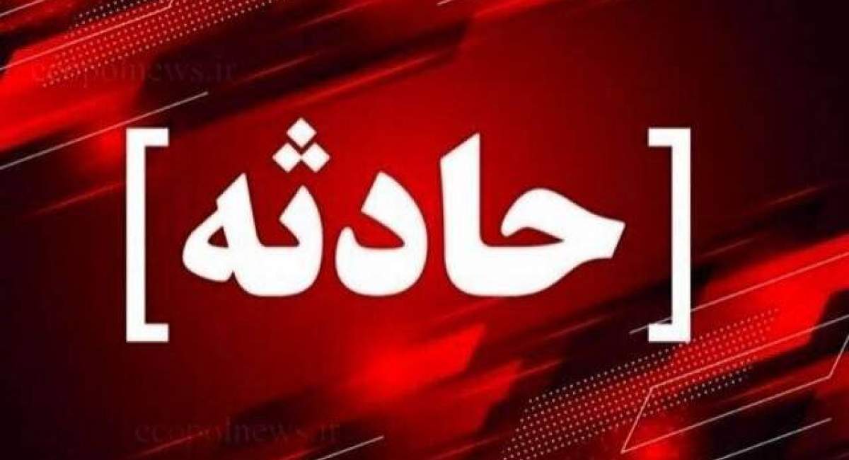 ۱۱ کشته در حادثه واژگونی اتوبوس در محور کرمان - راور