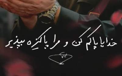 دست‌نوشته‌ای از شهید محمدرضا زاهدی که ماندگار شد