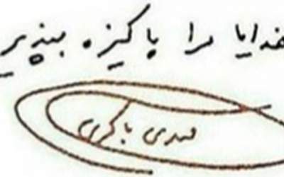 دعای مشترک شهیدان باکری، قاسم سلیمانی و زاهدی +عکس