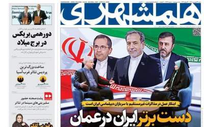 صفحه نخست روزنامه‌های سیاسی و اقتصادی شنبه ۲۳ فروردين