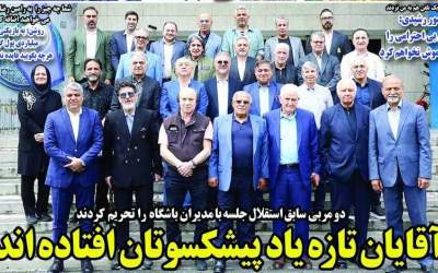 روزنامه‌های ورزشی دوشنبه ۲۵ فروردين