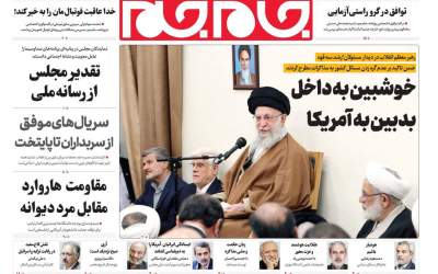 صفحه نخست روزنامه‌های سیاسی و اقتصادی چهارشنبه ۲۷ فروردین