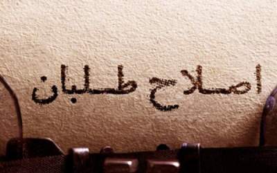 تکرار رفتار برجامی اصلاح طلبان/ این تیترها را به یاد دارید؟ +تصاویر