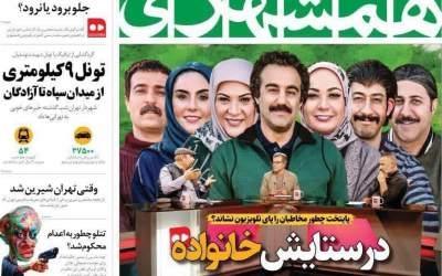 صفحه نخست روزنامه‌های سیاسی و اقتصادی پنجشنبه ۲۸ فروردين  