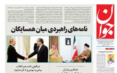 صفحه نخست روزنامه‌های سیاسی و اقتصادی شنبه ۳۰ فروردين  