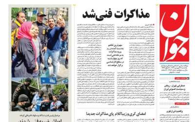 تیتر روزنامه‌های یکشنبه ۳۱ فروردین درباره دور دوم مذاکرات  