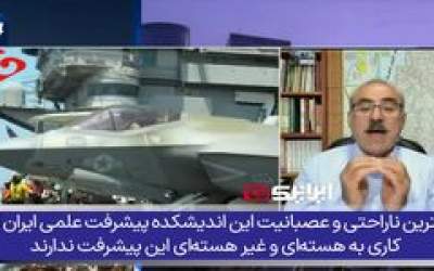 فیلم/ کابوس اسرائیل بمب هسته‌ای ایران نیست  <img src="https://cdn.jahannews.com/images/video_icon.png" width="16" height="16" border="0" align="top">